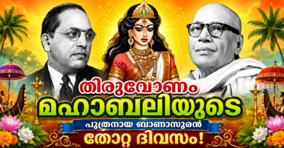 dr. ambedkar, vindhyavali, oattam thanupillai