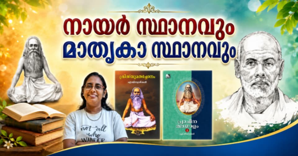chattampi swami, narayana guru, libi