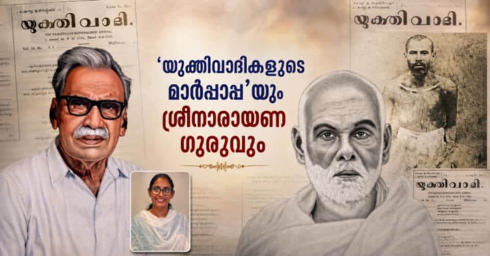 yukthivadi NC Joseph sreenaryana guru