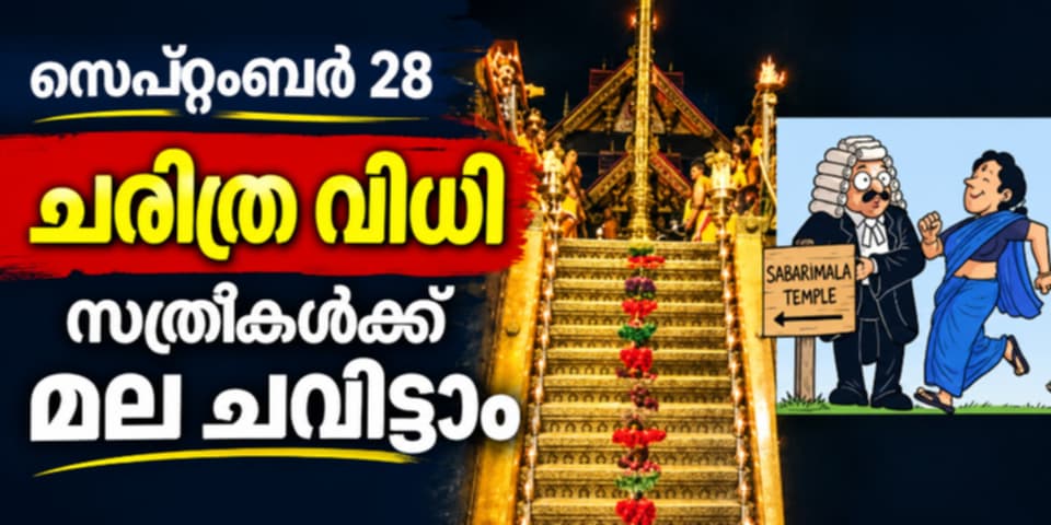 sabarimala women entry