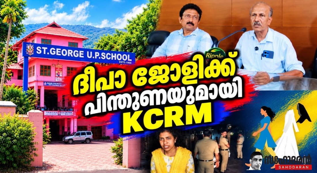 deepa jolly kcrm